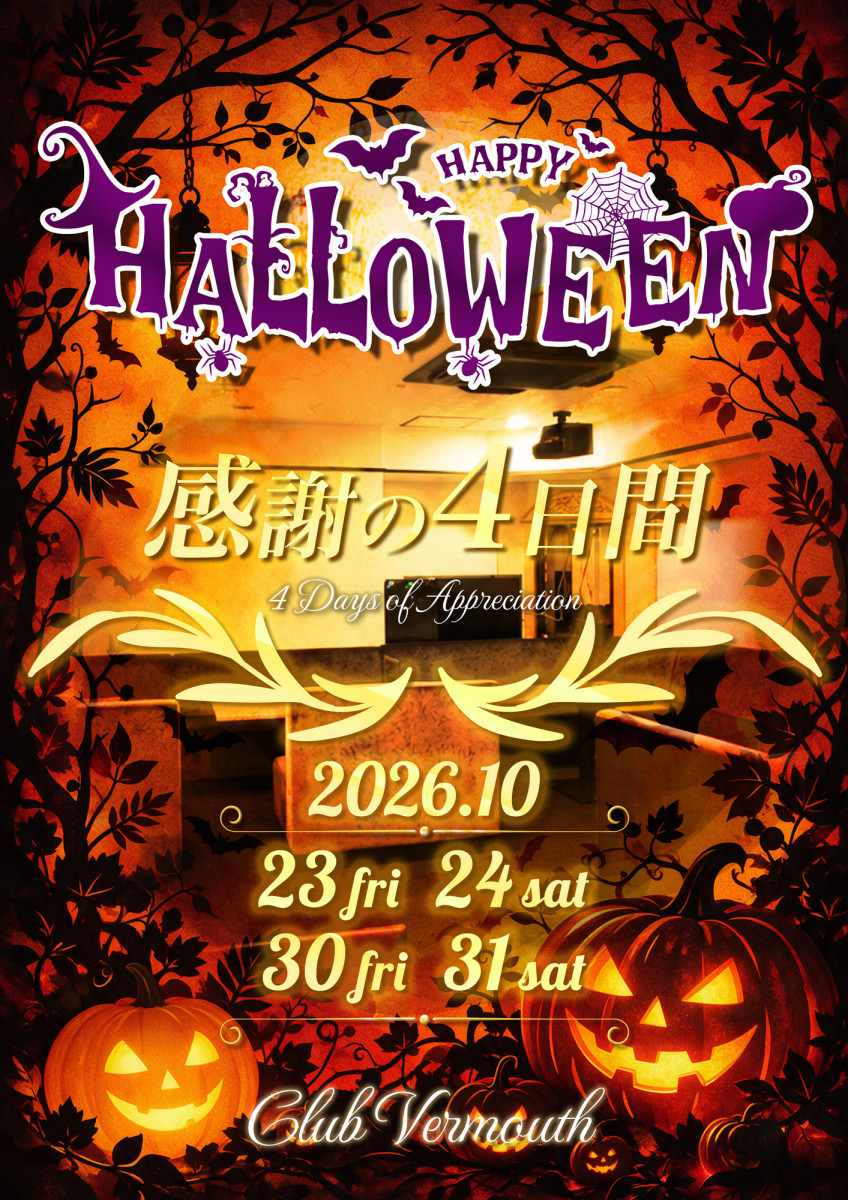 🎃ハロウィンイベント🎃