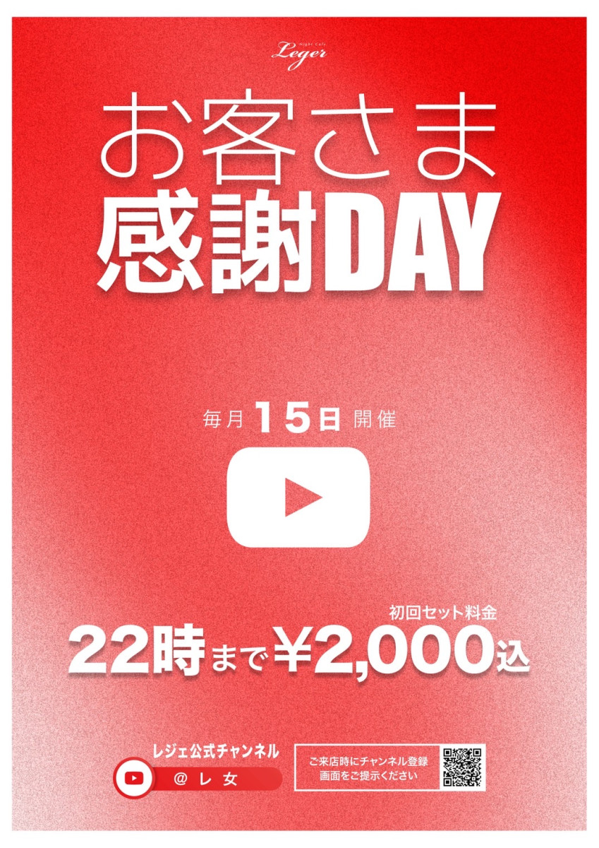 お客様感謝DAY