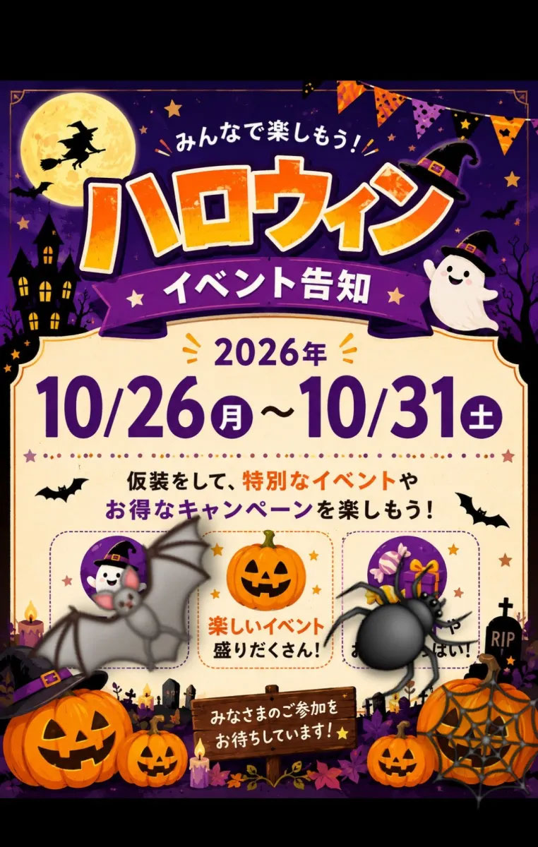 🎃 ハロウィンイベント 🎃