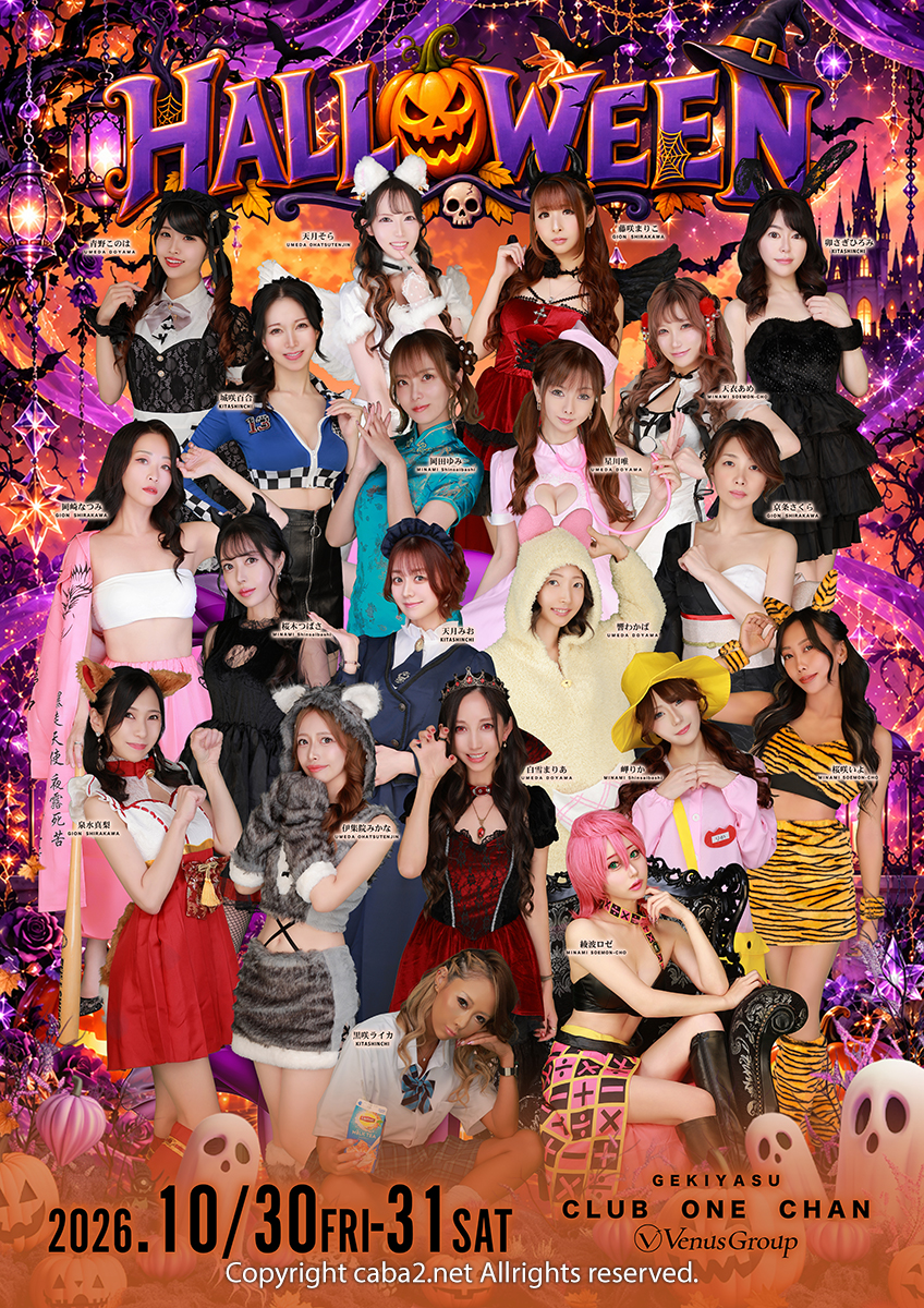 🎃ヴィーナスグループハロウィンイベント🎃