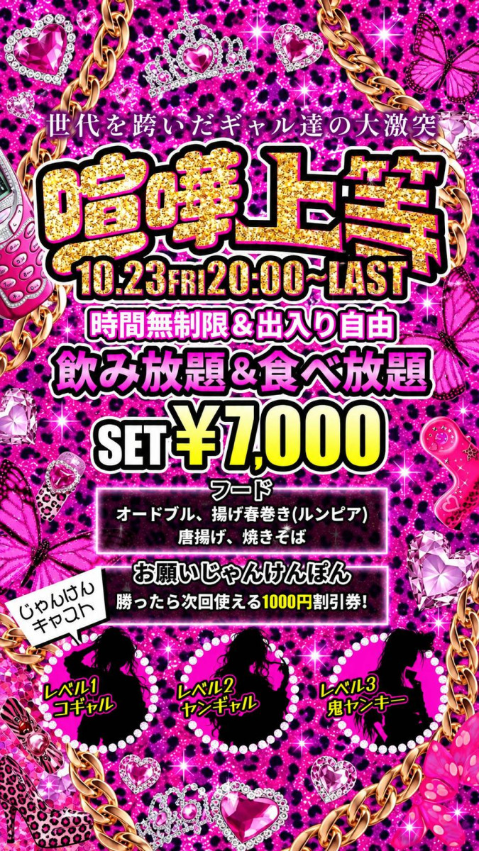 🔥👊 EMMA 喧嘩上等イベント開催！！ 👊🔥