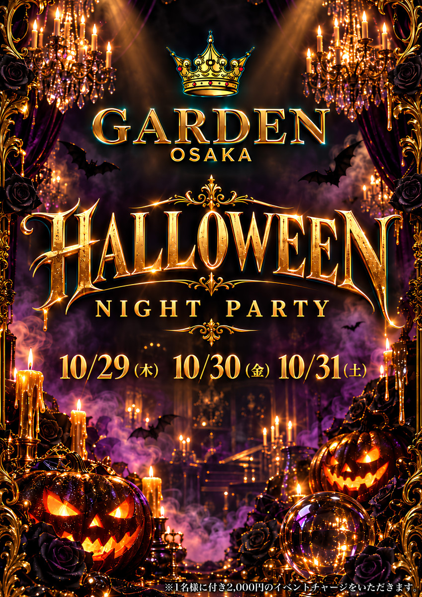 ハロウィンイベント