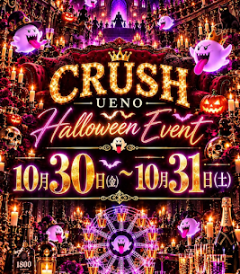 🎃【CRUSH】ハロウィン限定イベント開催！🎃