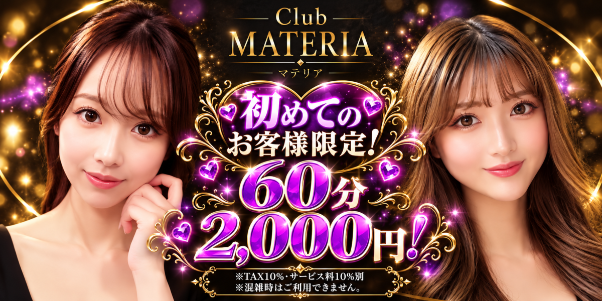 CLUB MATERIA クーポン 1645
