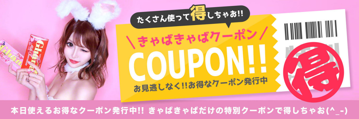 クーポン画像