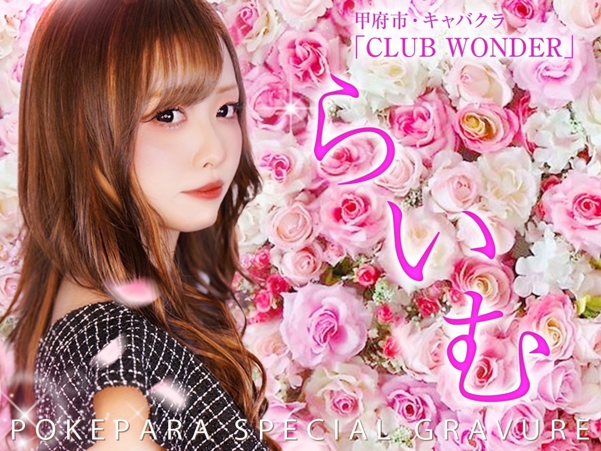 CLUB WONDER-らいむ画像66390