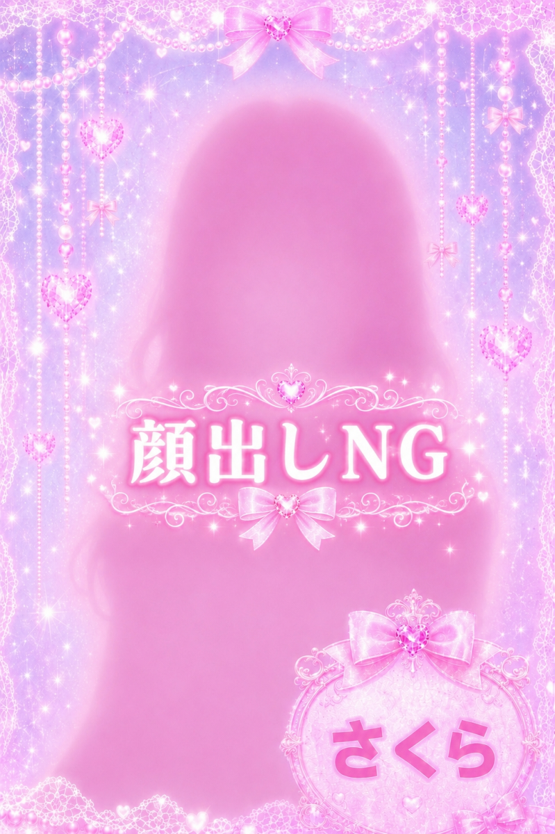 さくら