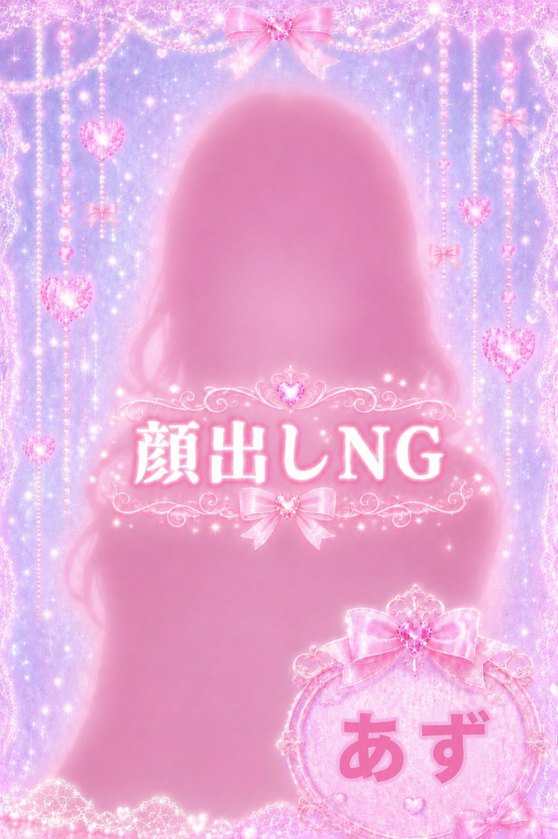 あず