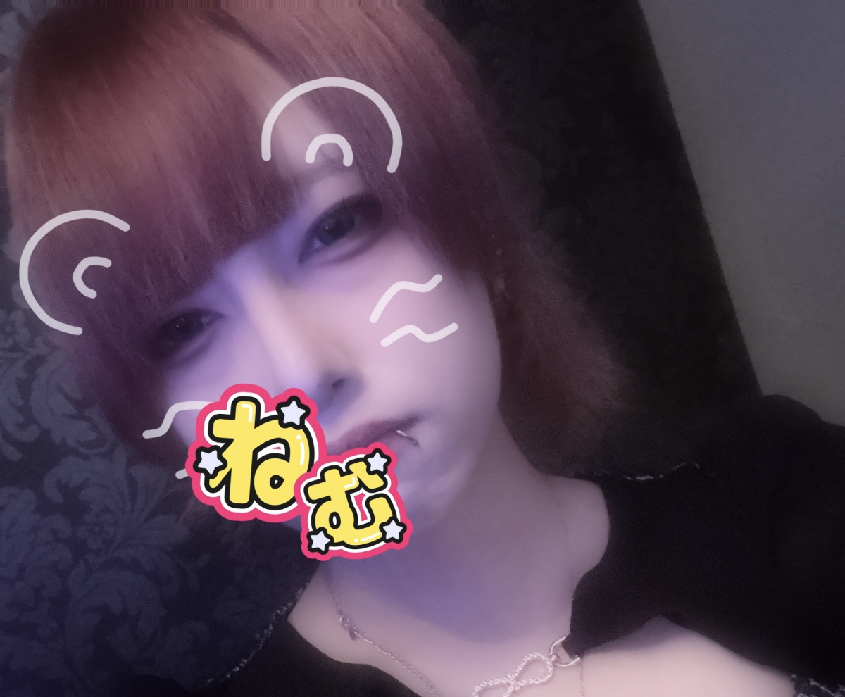 ねむ