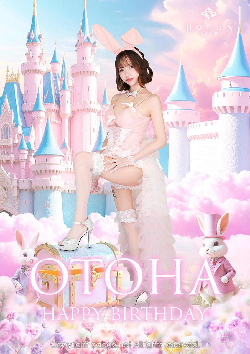 おとは