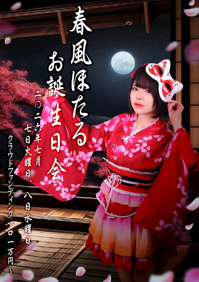 TARO-春風 ほたる画像92114