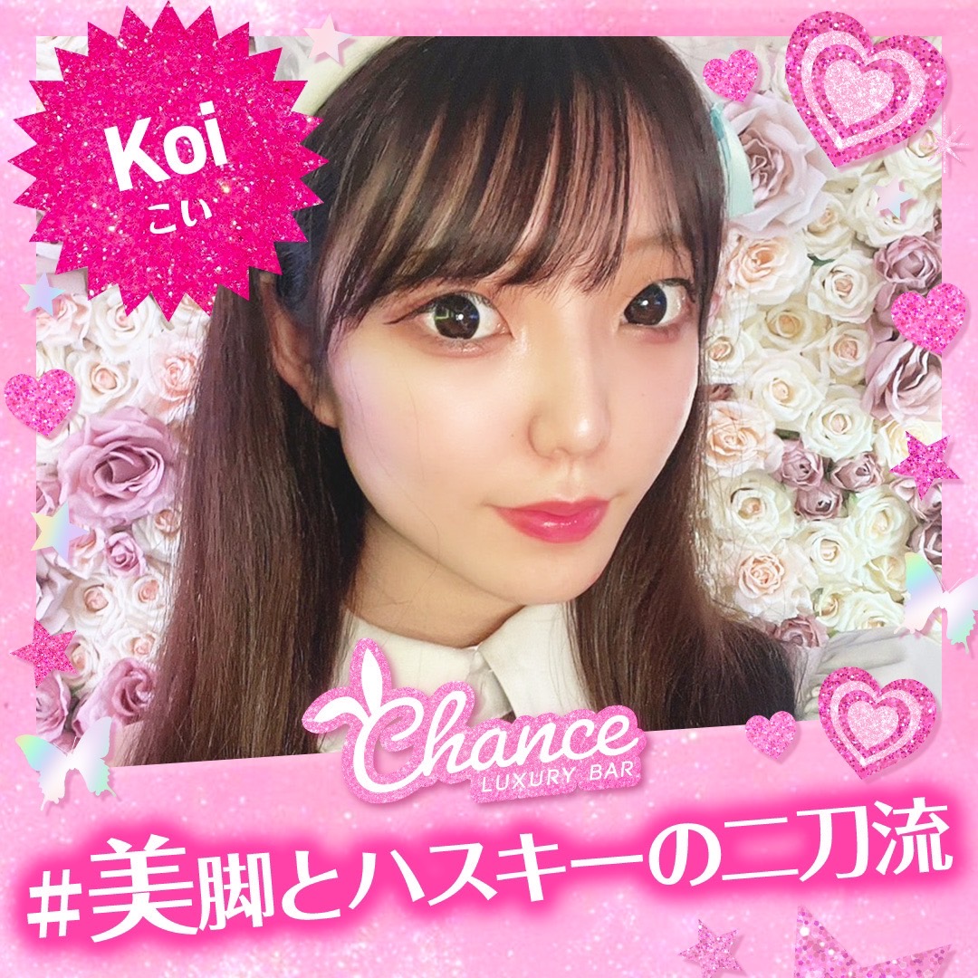 👯こい👯