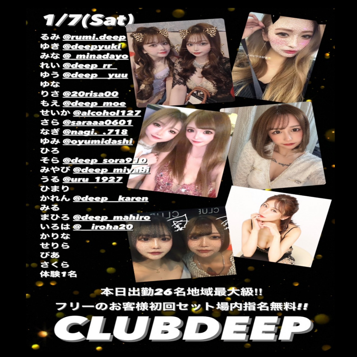 DEEP ホットニュース 40491