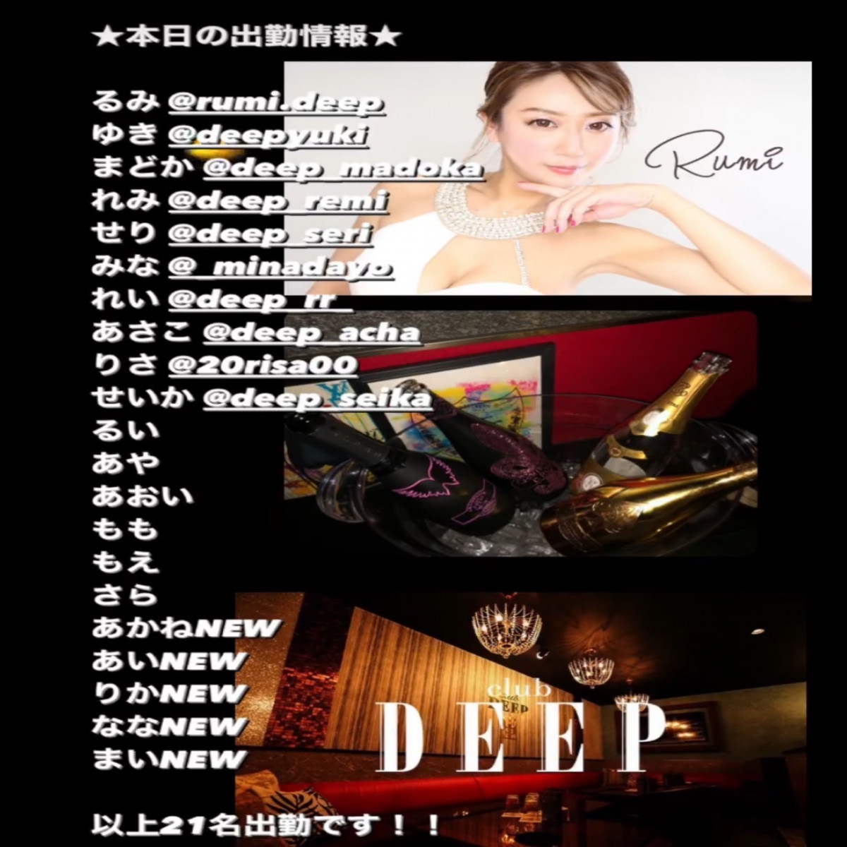 DEEP ホットニュース 20593