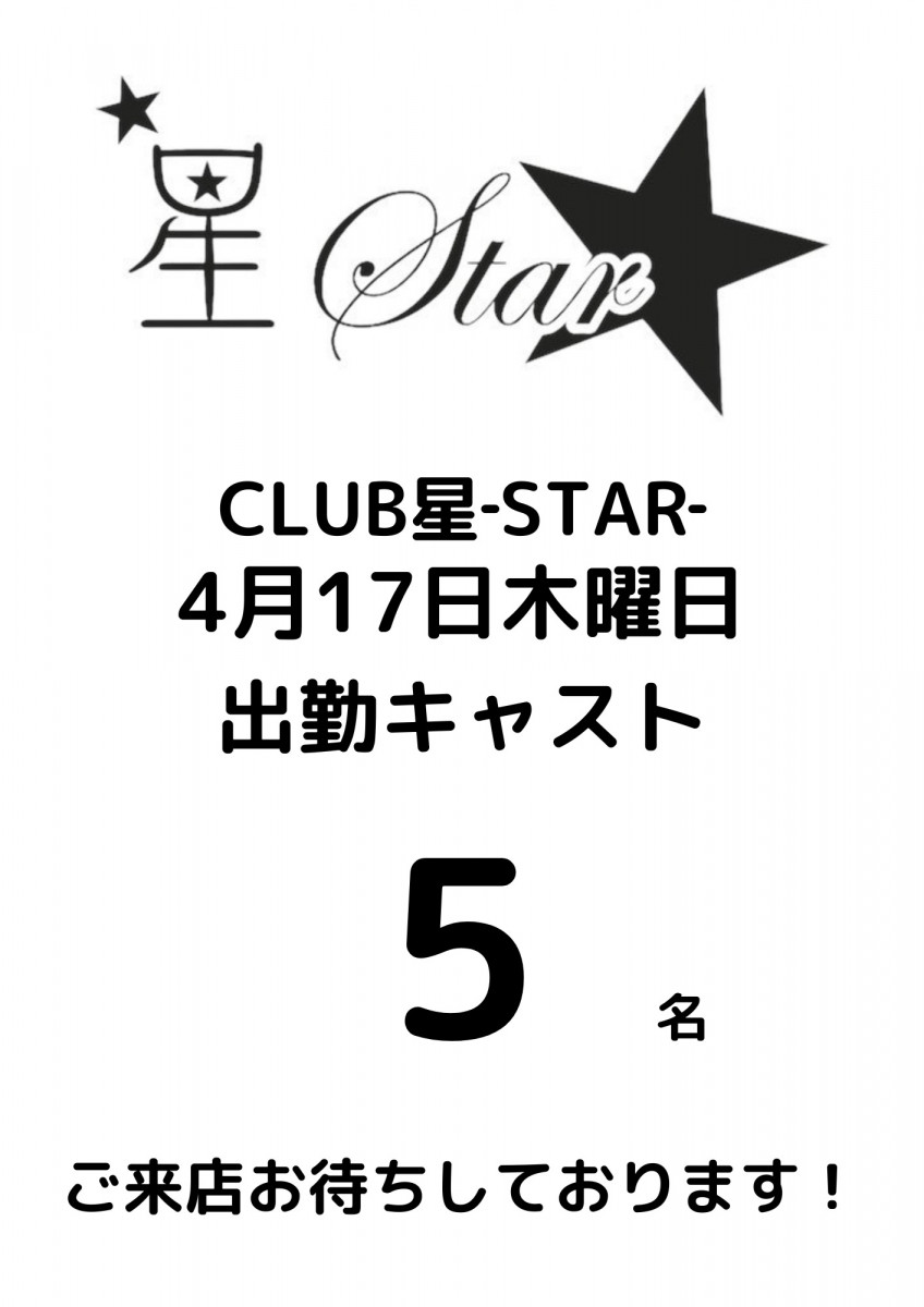 CLUB 星Star ホットニュース 166559