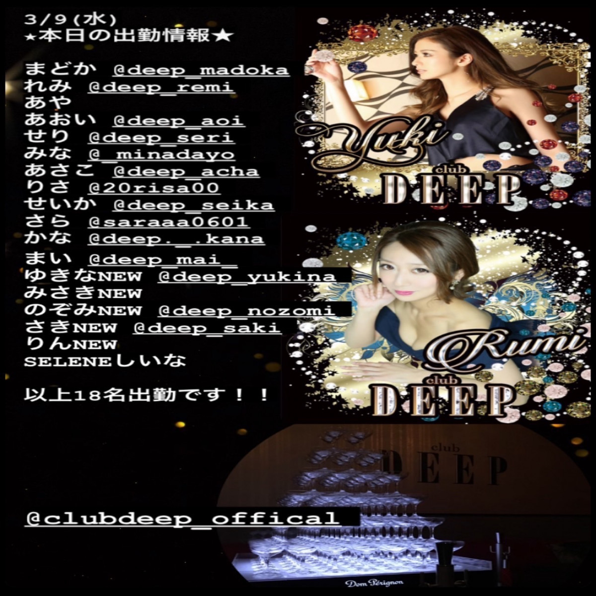 DEEP ホットニュース 22532