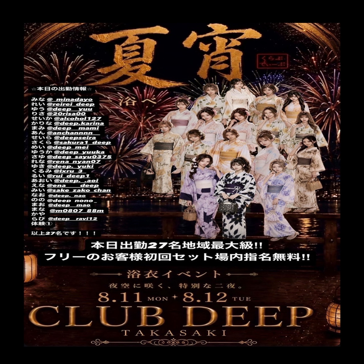 DEEP ホットニュース 255309