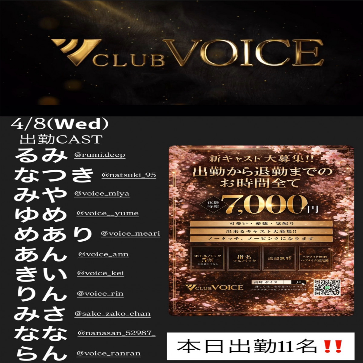 CLUB VOICE ホットニュース 230975
