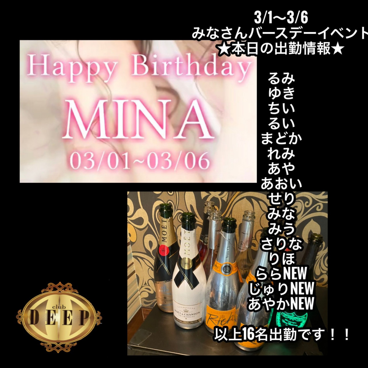 DEEP ホットニュース 5764