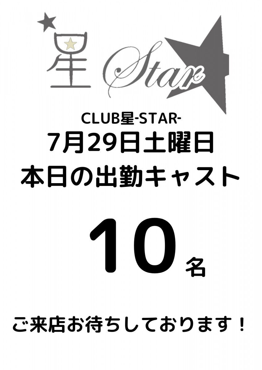 CLUB 星Star ホットニュース 60731