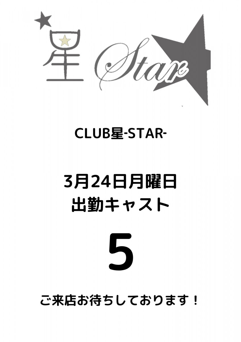 CLUB 星Star ホットニュース 161255