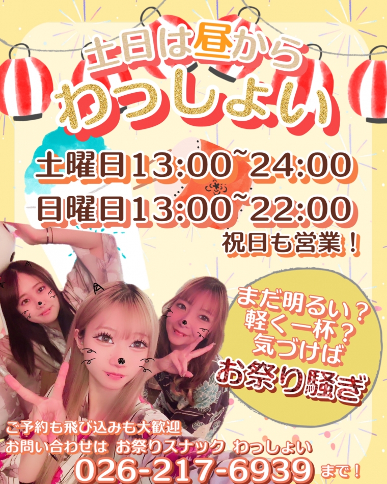 お祭りスナック　わっしょい日記1629780