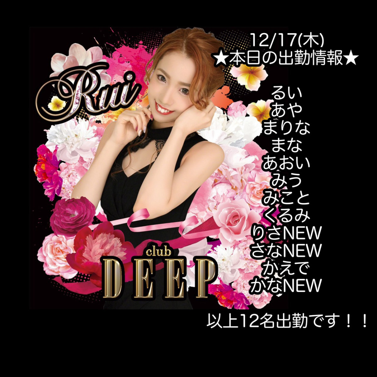 DEEP ホットニュース 2454