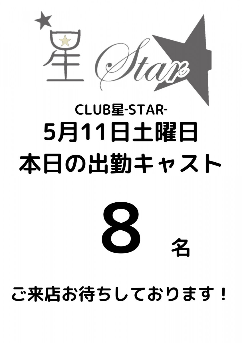 CLUB 星Star ホットニュース 83020