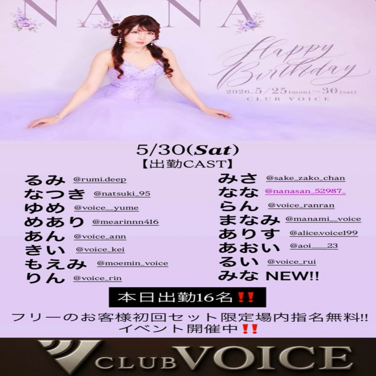 CLUB VOICE ホットニュース 240964