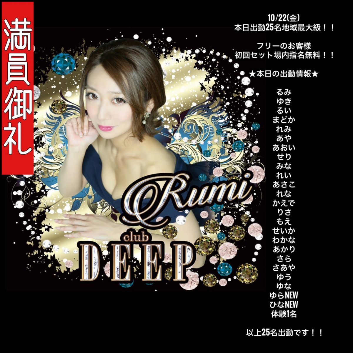 DEEP ホットニュース 17477