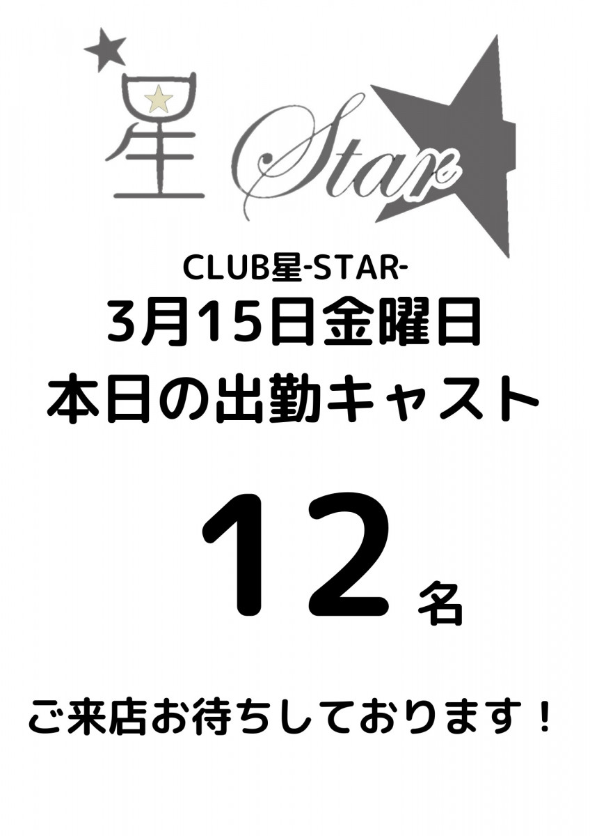 CLUB 星Star ホットニュース 78147