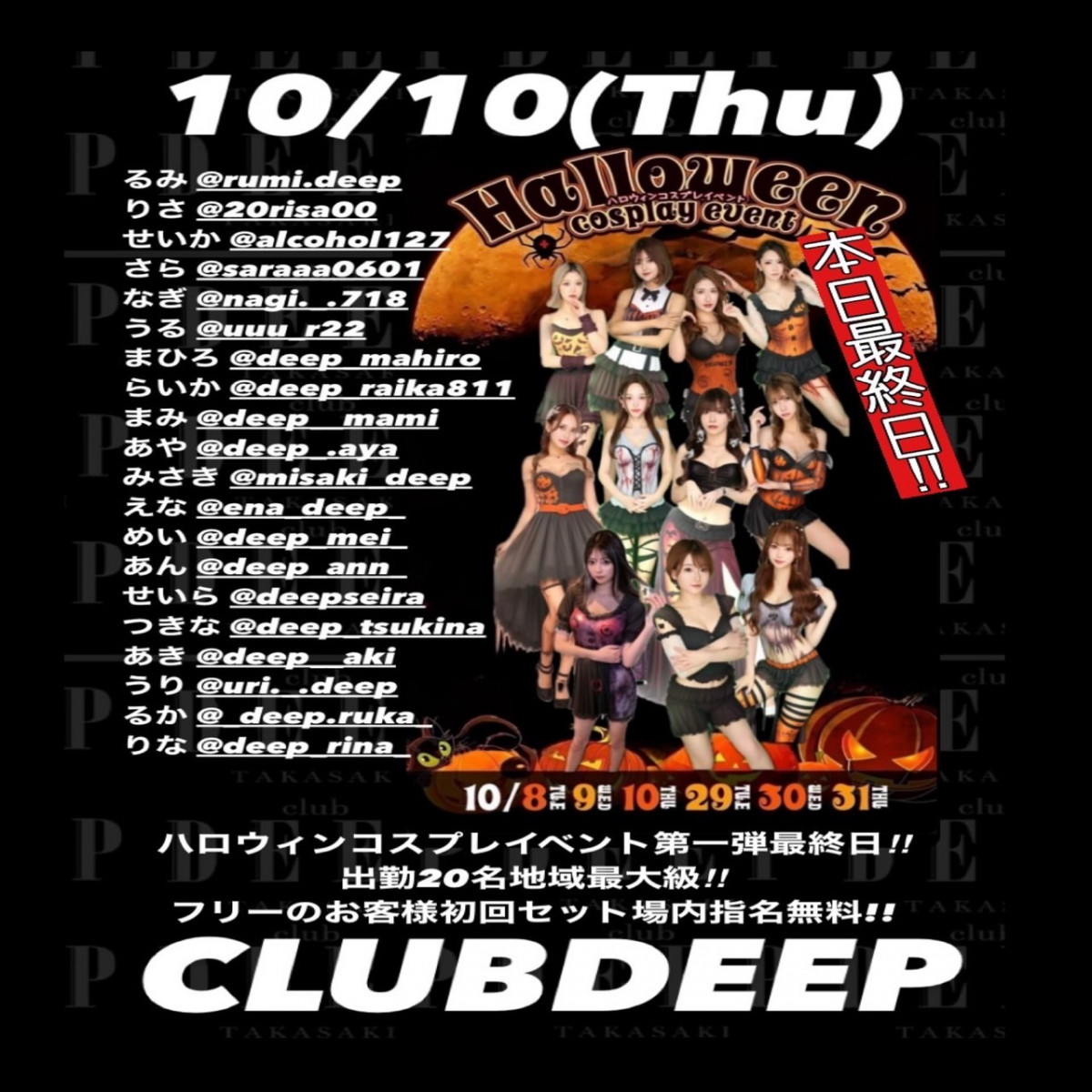 DEEP ホットニュース 120914