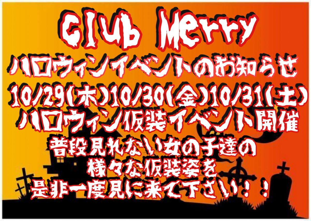 Club Merry ホットニュース 327