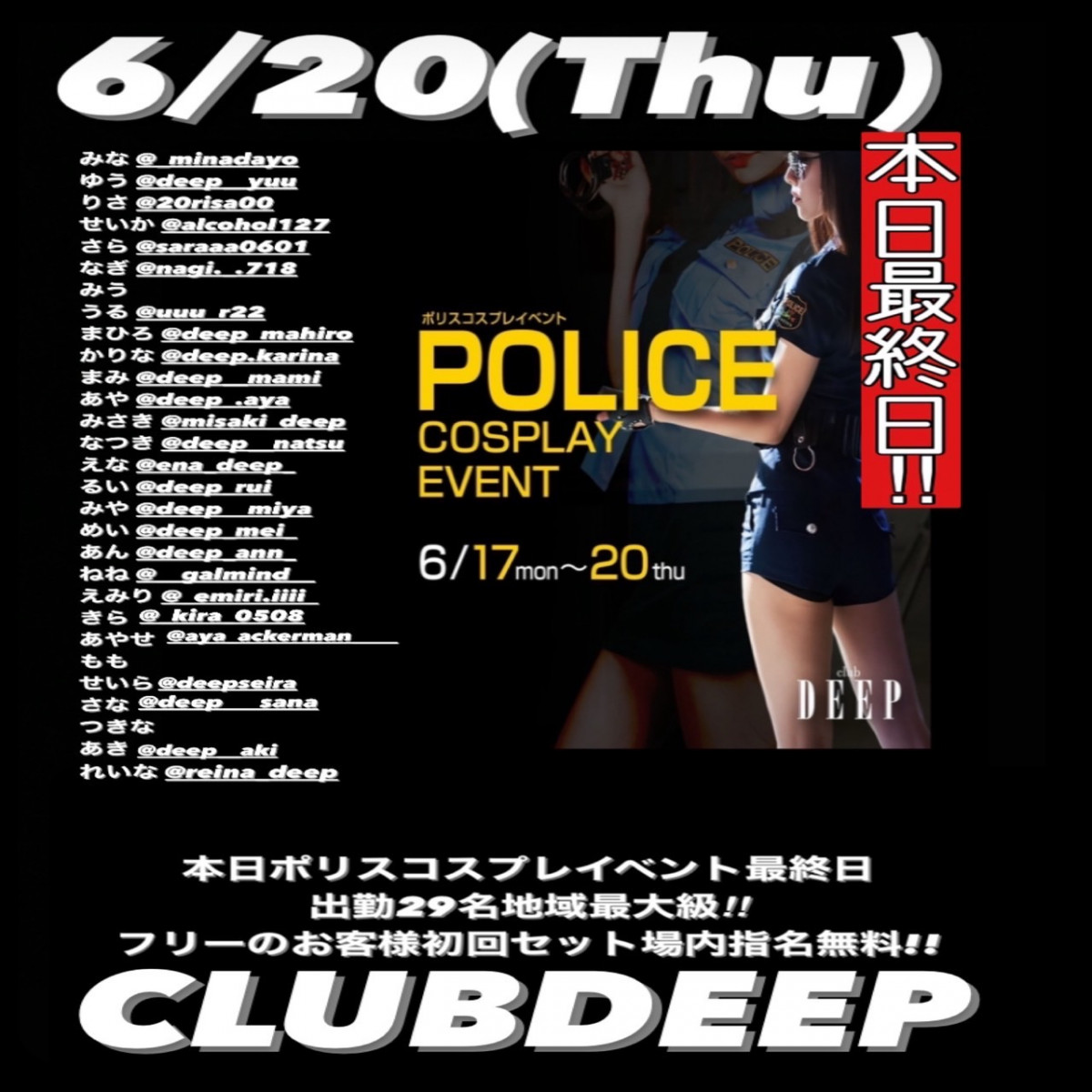 DEEP ホットニュース 89431