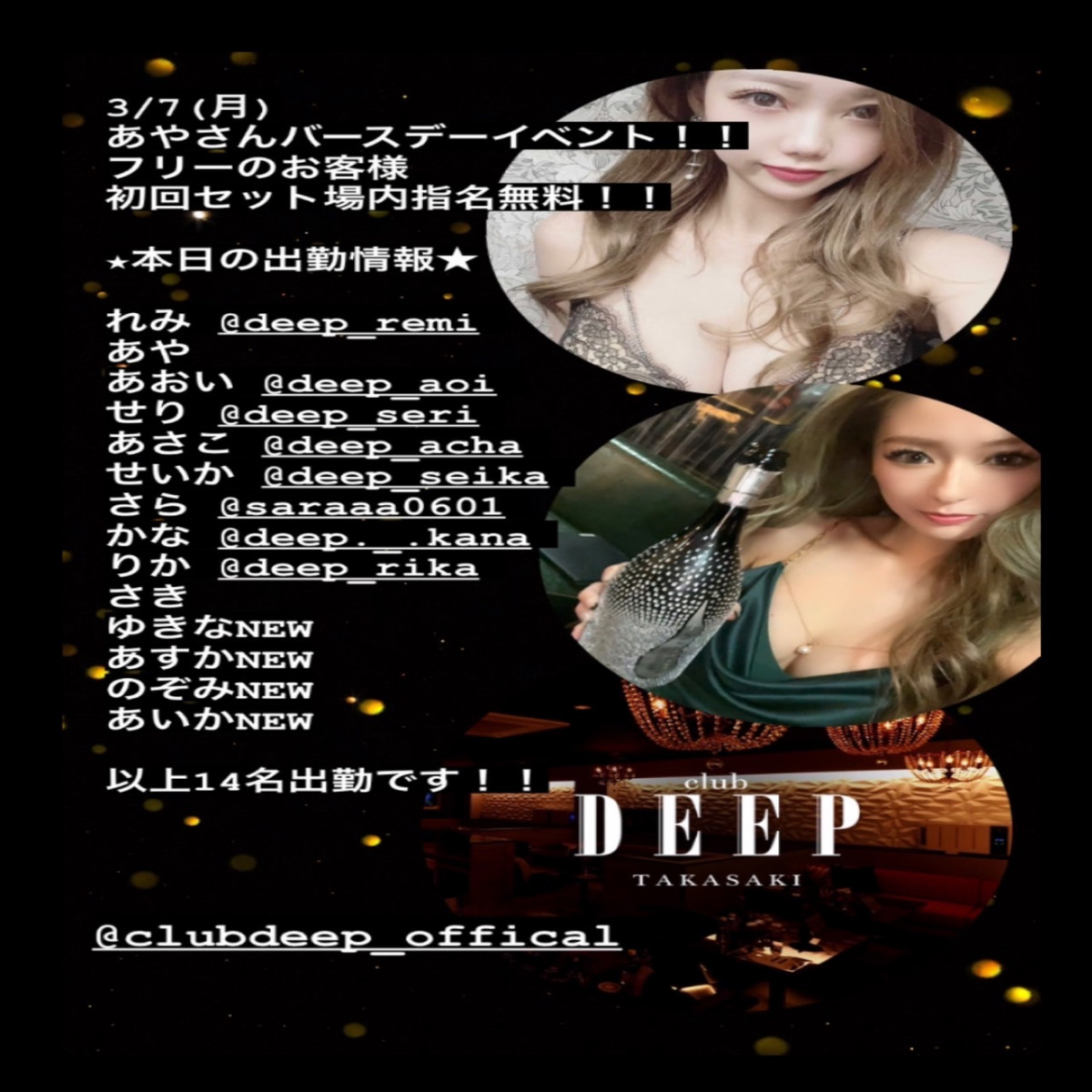 DEEP ホットニュース 22418