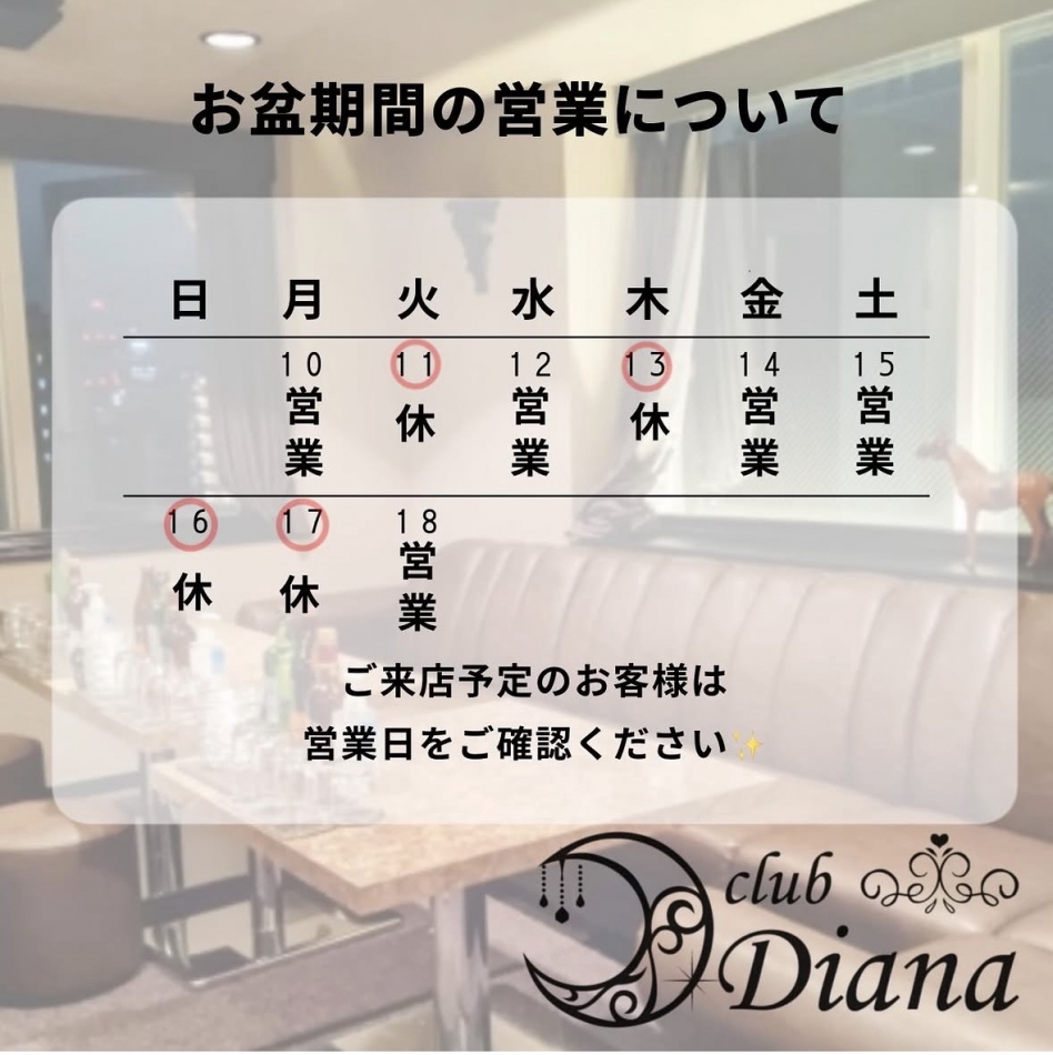 club Diana日記1734019