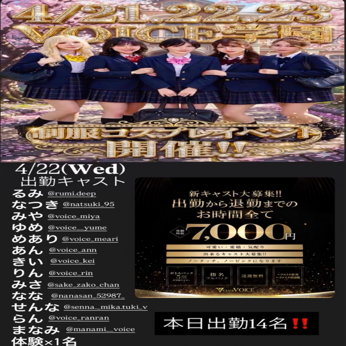 CLUB VOICE ホットニュース 233429