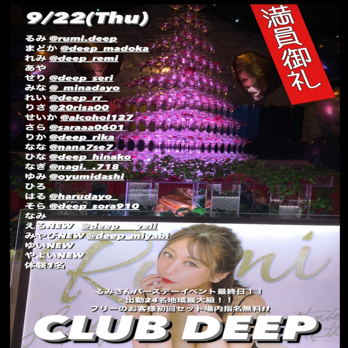 DEEP ホットニュース 31885