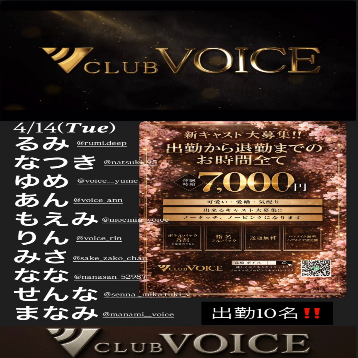 CLUB VOICE ホットニュース 231970