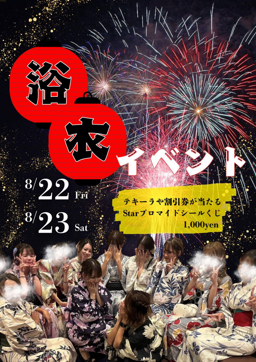 CLUB 星Star ホットニュース 191206