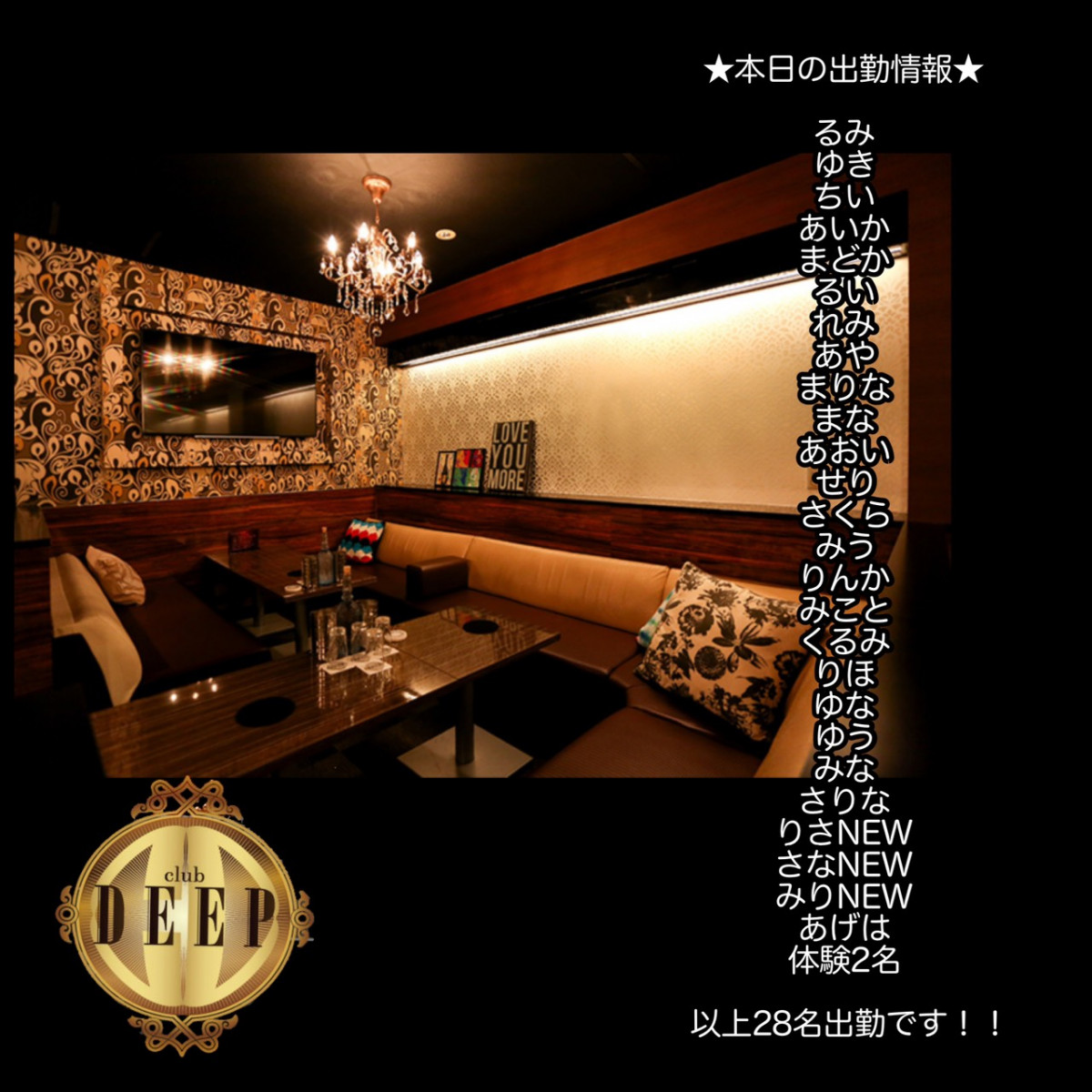 DEEP ホットニュース 2216