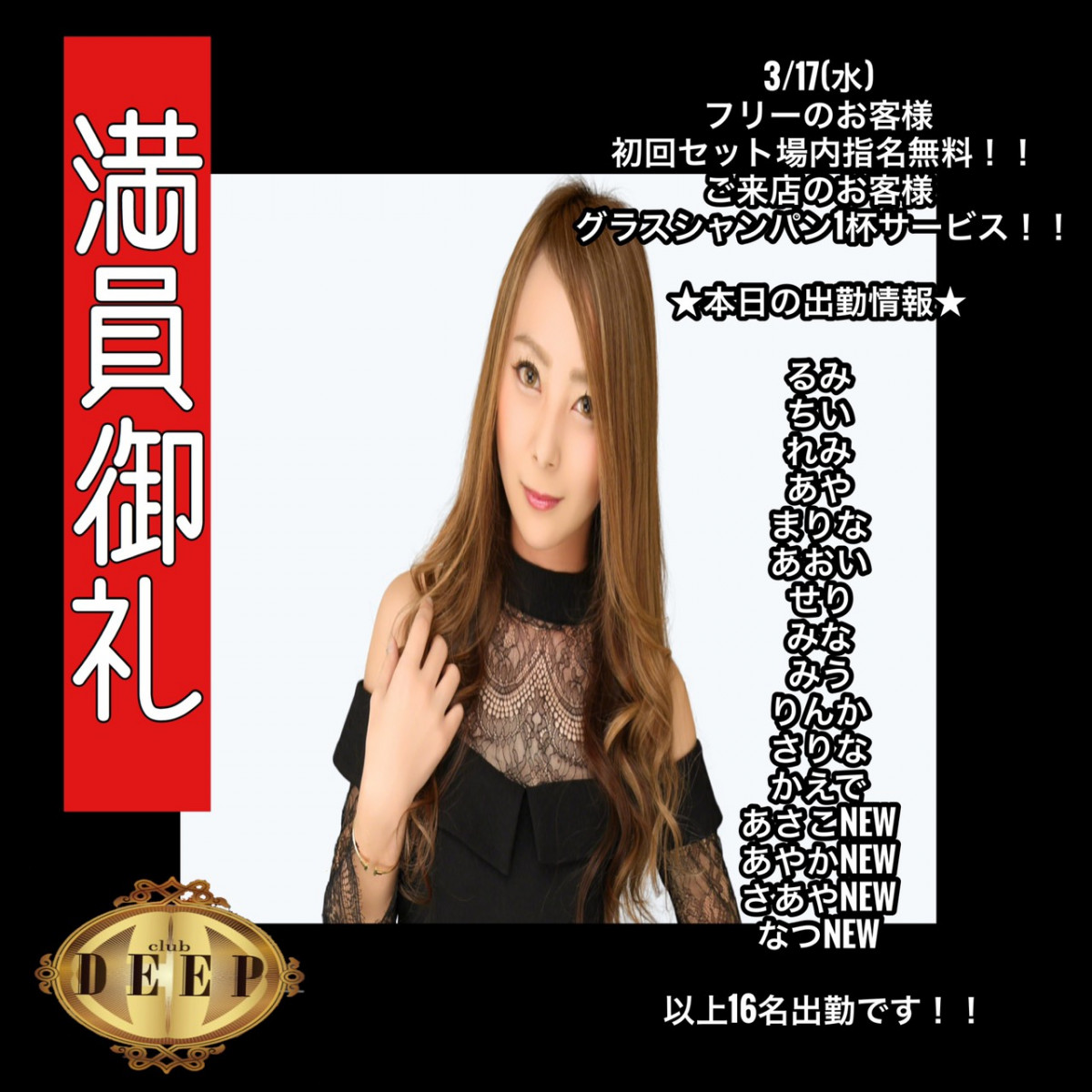 DEEP ホットニュース 6908