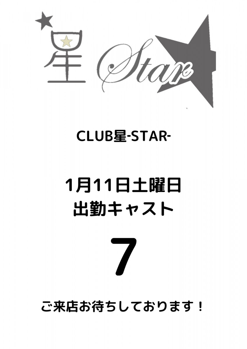 CLUB 星Star ホットニュース 144465