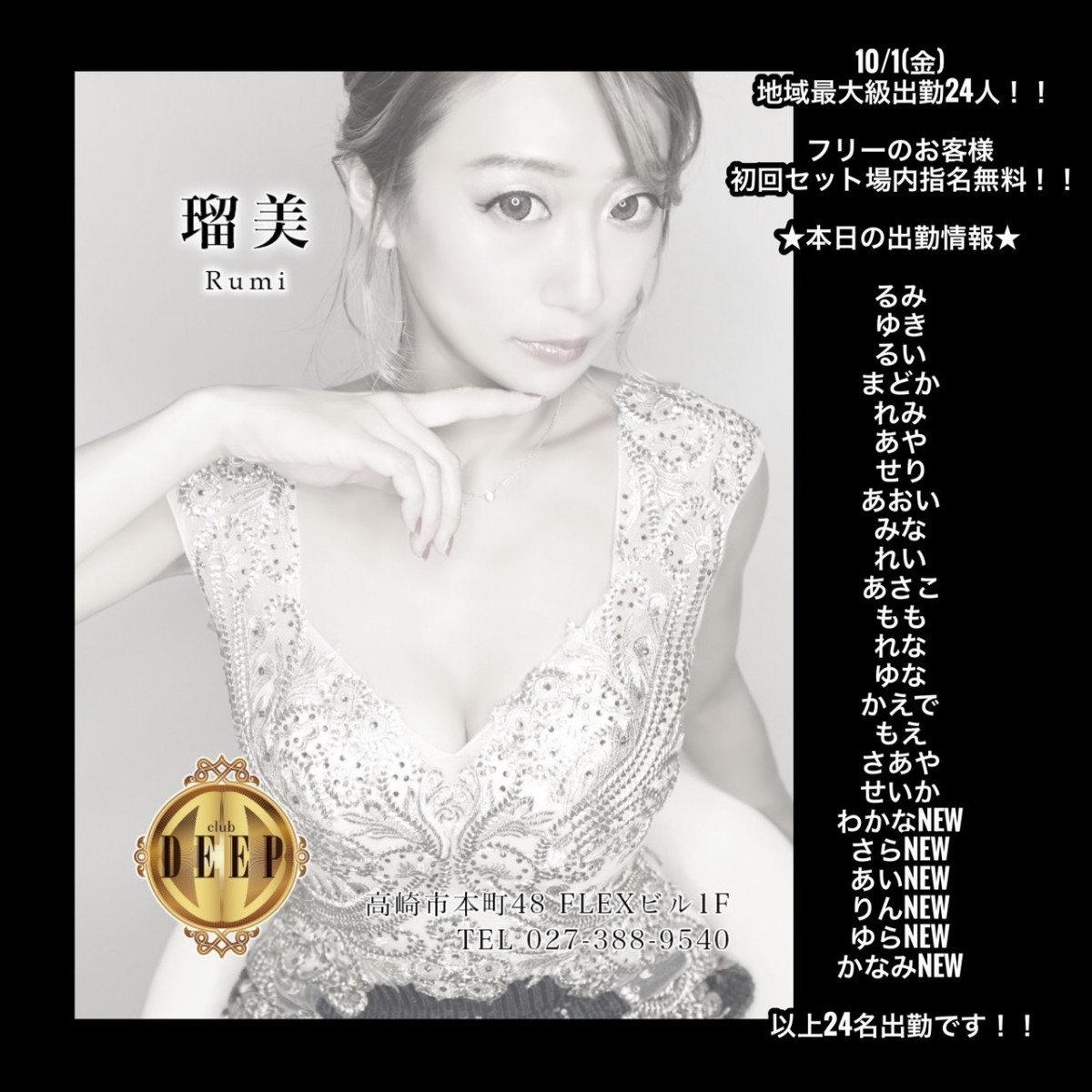 DEEP ホットニュース 16615