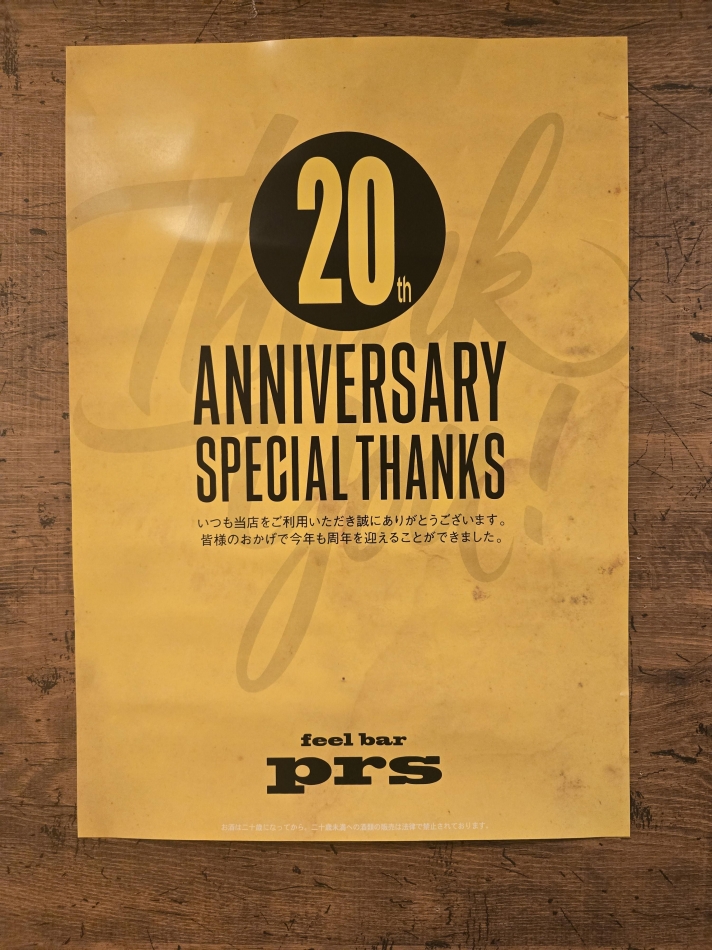 feel bar prs日記1432062