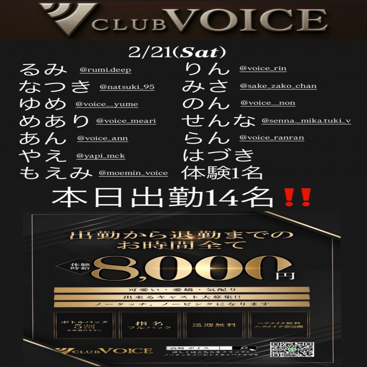 CLUB VOICE ホットニュース 222622