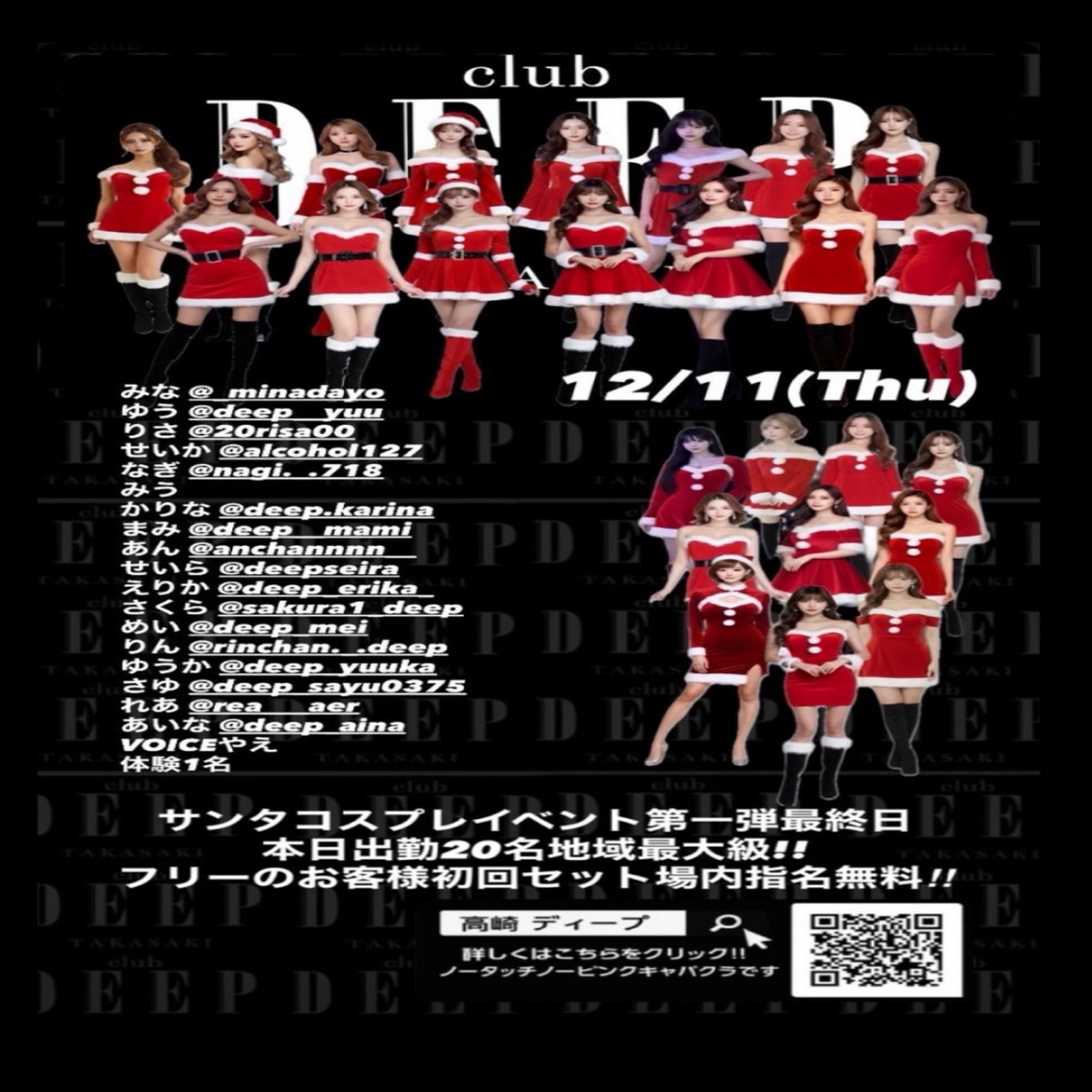 DEEP ホットニュース 211678