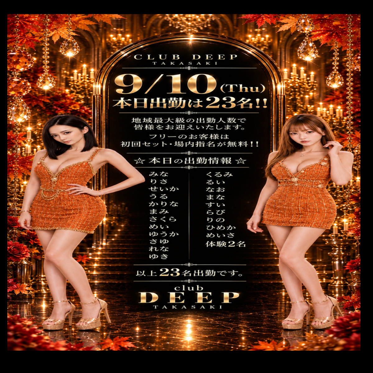 DEEP ホットニュース 261500