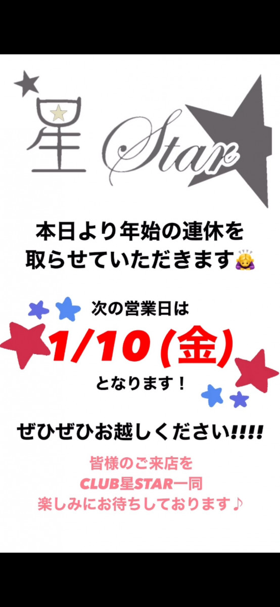 CLUB 星Star ホットニュース 143252