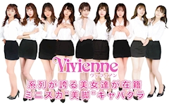 Vivienne ホットニュース 73450